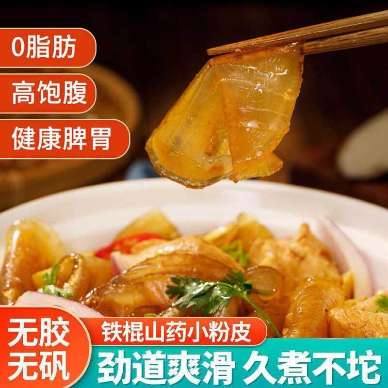 山药小粉皮干货山药薄片山药红薯粉片凉皮速食凉拌粉皮官方旗舰店