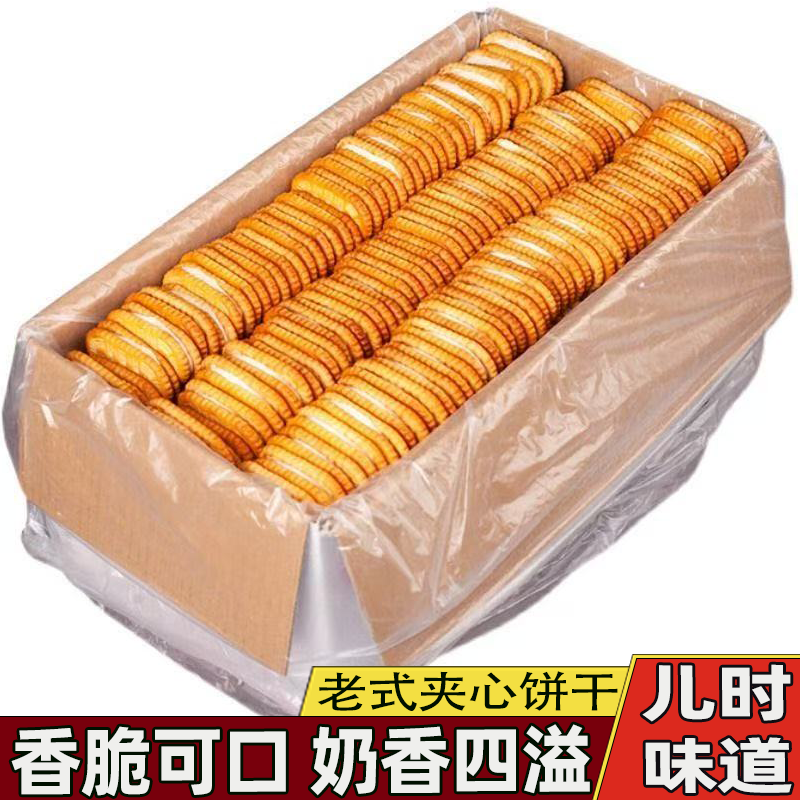 老式怀旧夹心饼干点心儿时味道回忆零食纯手工制作小时候香脆可口