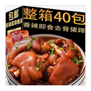 去骨卤香猪蹄儿香辣味开袋即食零食夜宵下酒菜解馋无骨猪脚小吃
