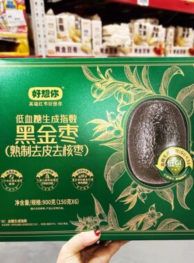 山姆好想你黑金枣低GI熟制去皮去核枣送长辈礼盒装代购官方旗舰店