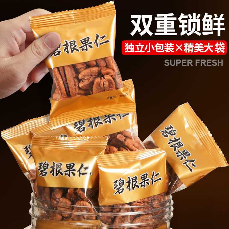 碧根果仁小包装奶香酥脆奶香味坚果美国山核桃休闲零食干果袋装