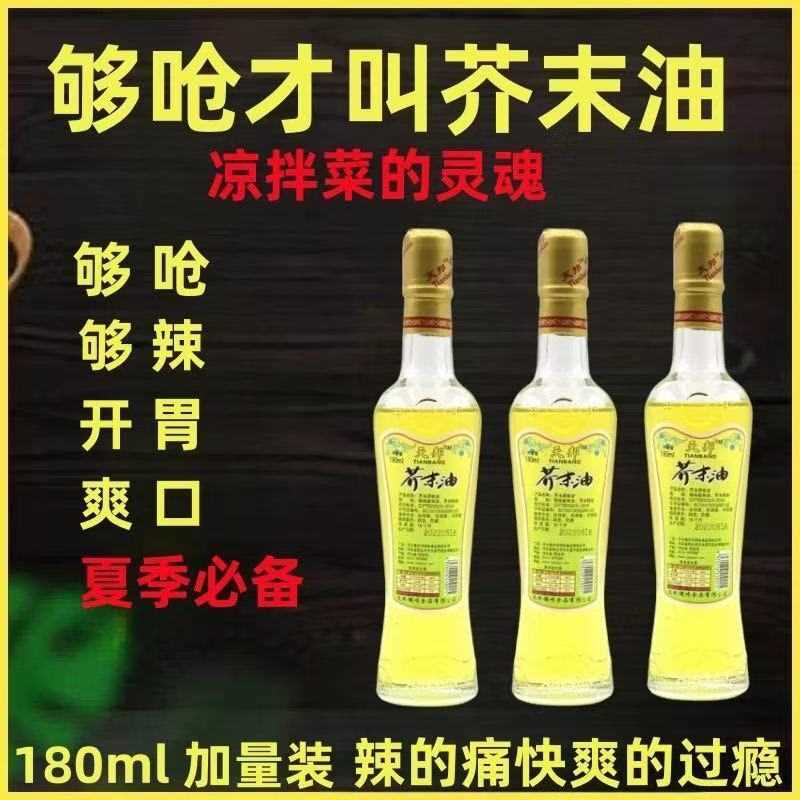 天邦芥末油小瓶家用凉拌菜食用调味日式料理寿司刺身调味料呛商用