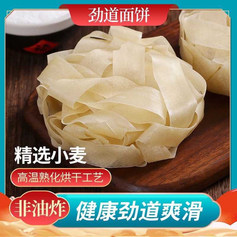 整箱30块独立包装】干面皮凉皮干面筋免煮农家自制河南特产3块0脂