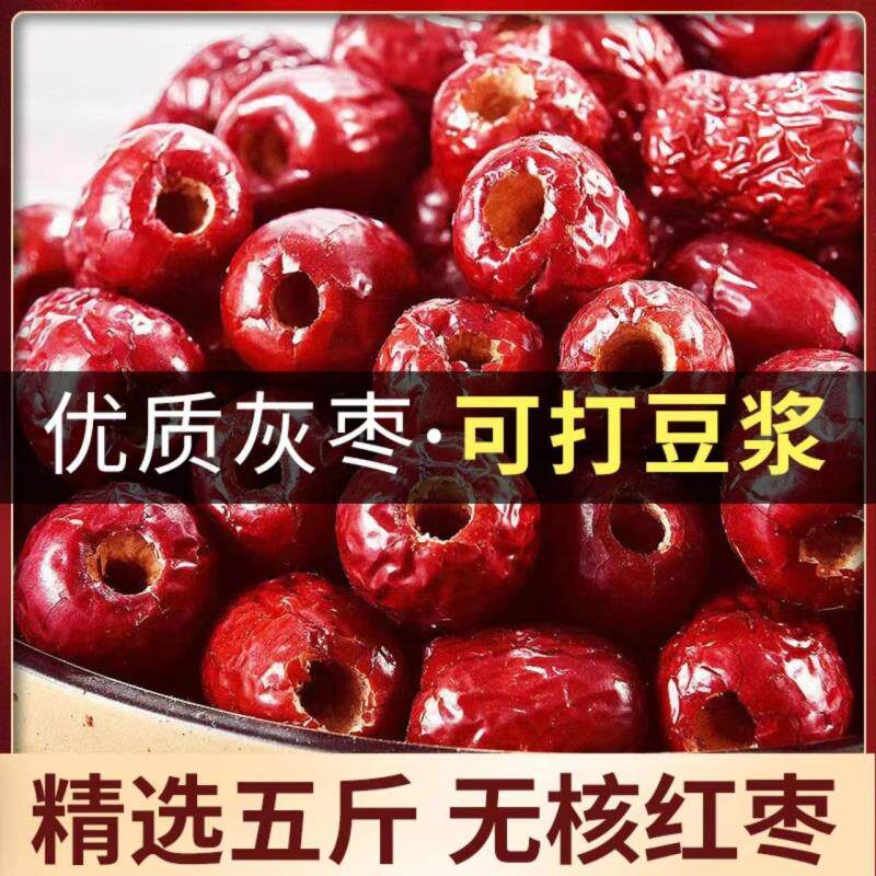 【煮粥枣】新货无核灰枣去核枣若羌红枣空心无壳无核红枣零食批发