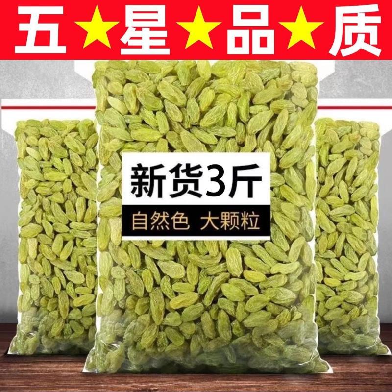 3斤特价】吐鲁番无核白特级无添加新疆葡萄干无沙大颗粒新货20克