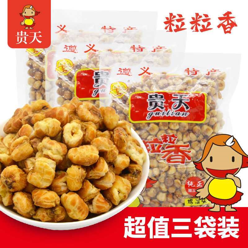 贵州特产贵天粒粒香爆米花248g玉米花奶油味休闲零食小时候的味道