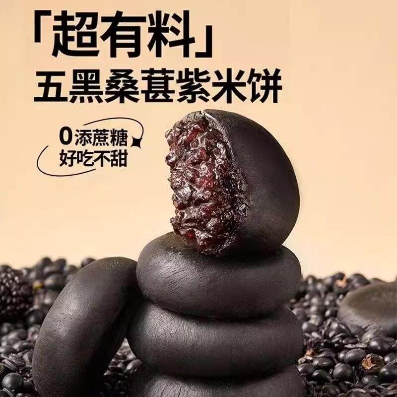 五黑桑葚紫米饼早餐月饼整箱粗粮减0代餐全麦欧包零食鲜桑椹夹心