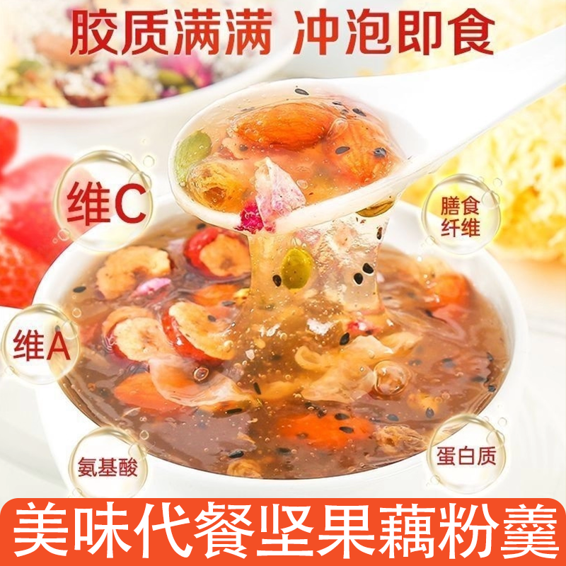 养胃助手坚果藕粉羹奇亚籽坚果藕粉罐装正宗速溶饱腹滋补养胃营养