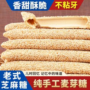 麦芽糖老式芝麻糖纯手工特产怀旧麻杆糖四川空心70后老灶酥糖
