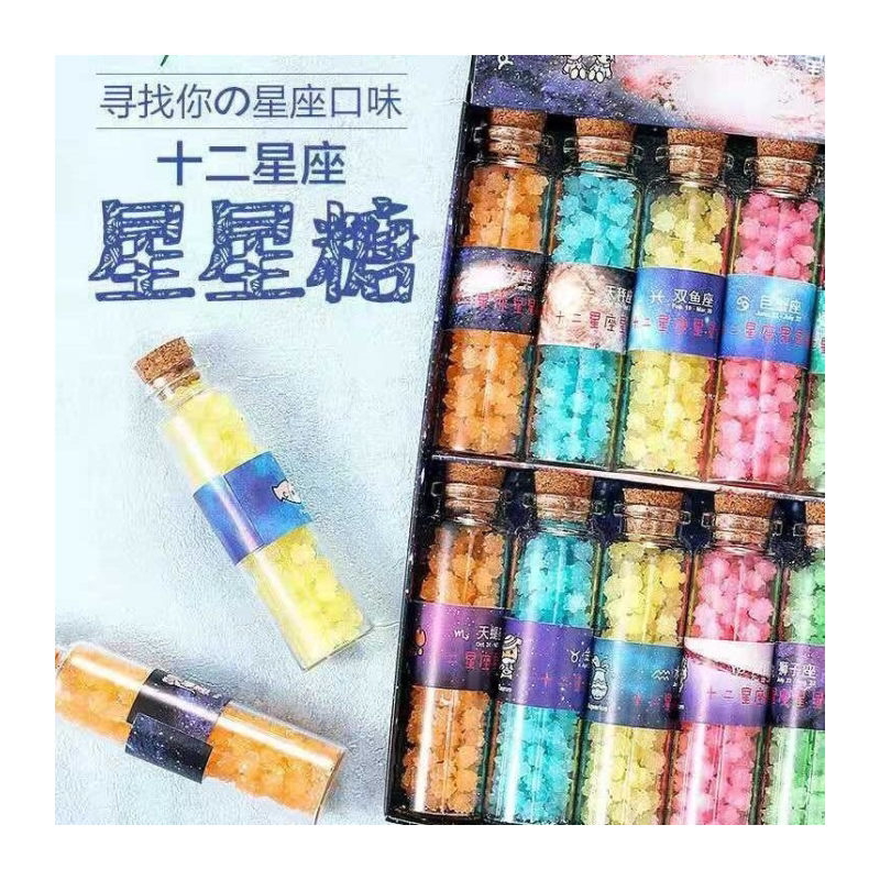 十二星座许愿瓶糖果礼盒礼品零食送女生生日礼物官方旗舰店