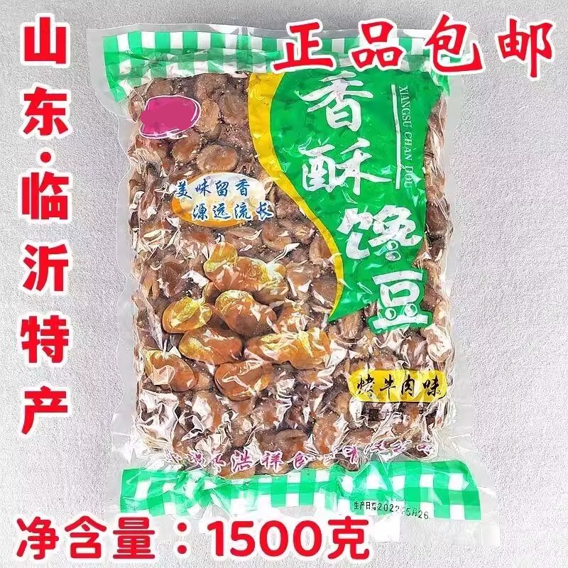香酥馋豆大袋3斤装烤牛肉味蚕豆可口坚果炒货下酒菜1500克包邮
