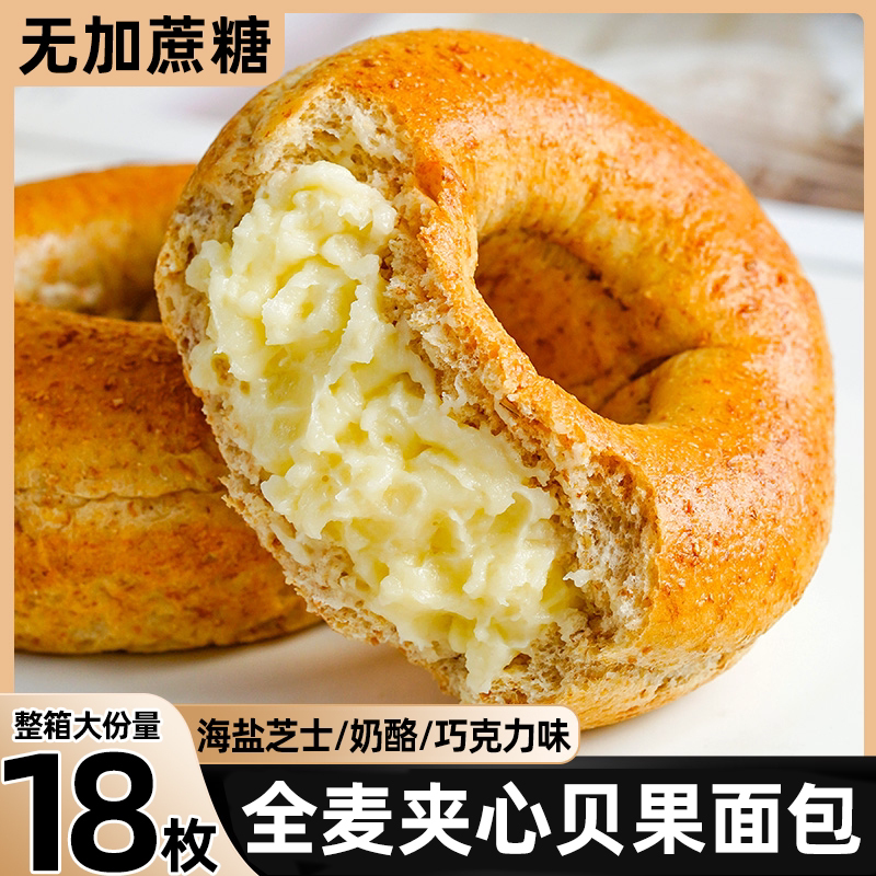 全麦夹心贝果面包整箱无糖精巧克力海盐芝士味学生代餐早餐零食品