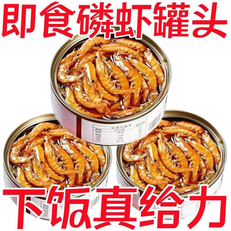 源头工厂】正宗南极磷虾罐头麻辣磷虾罐装即食下酒下饭菜海鲜零食