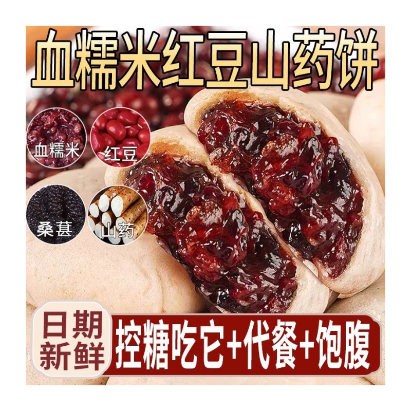 血糯米红豆山药饼营养早餐代餐山药休闲零食糕点夹心紫米麻薯面包
