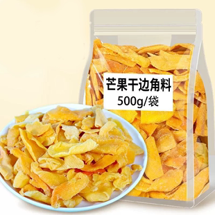 芒果干边角料批发二级品零食残次品特价按斤处理品食品残次瑕疵品