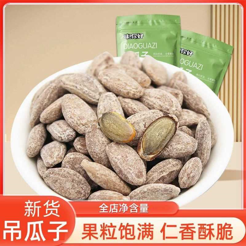 新货长兴吊瓜子非瓜蒌子批发500/250/100g大颗粒奶油椒盐原味炒货