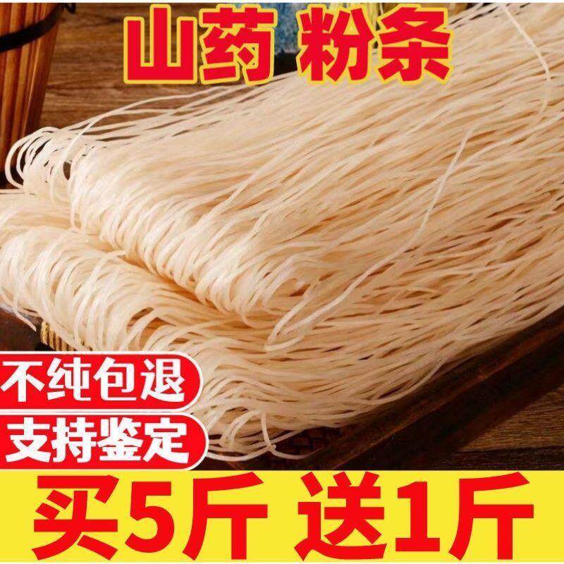 特价】河南铁棍山药粉条纯手工无添加酸辣粉细粉粗粉宽粉批发商用