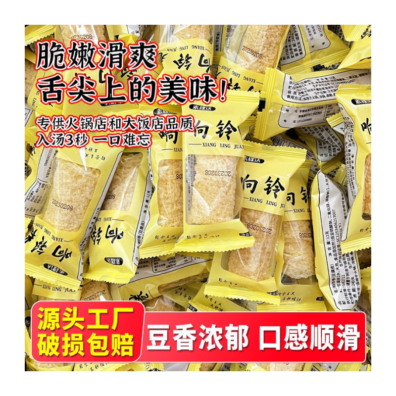 响铃卷独立包装商用聚餐肥汁米线食材炸豆皮卷黄金卷火锅同款