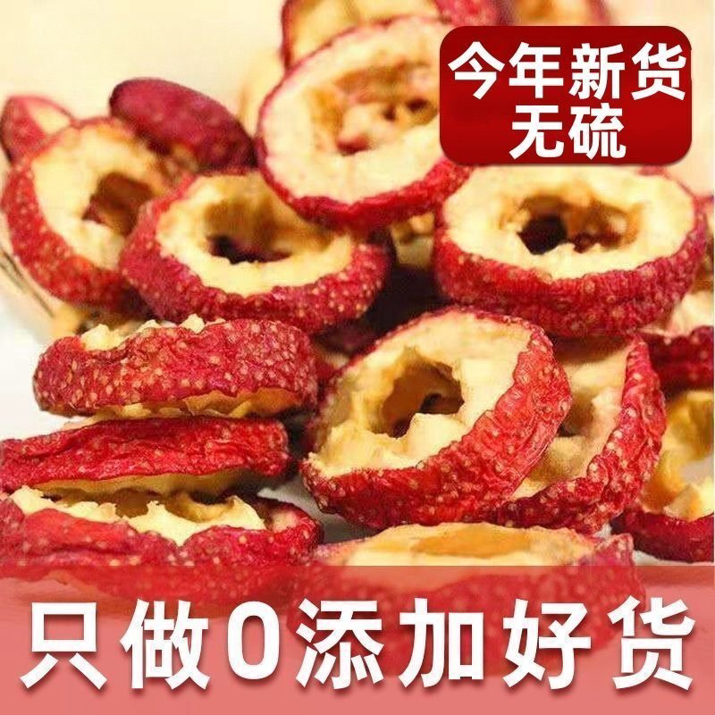 今年新货无核无籽山楂干新鲜去核山楂干空心圈山楂片泡水特级无硫