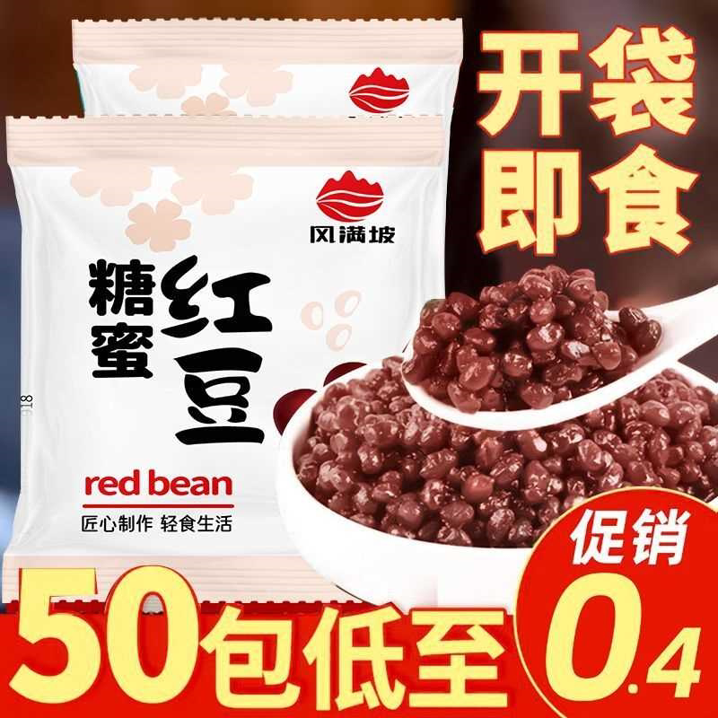 红豆蜜豆正宗小袋蜜豆独立小包装糖纳红豆家用小袋袋装即食熟商用