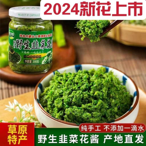【小编1万+推荐】呼伦贝尔草原纯野生韭菜花酱火锅手把肉羊肉蘸料
