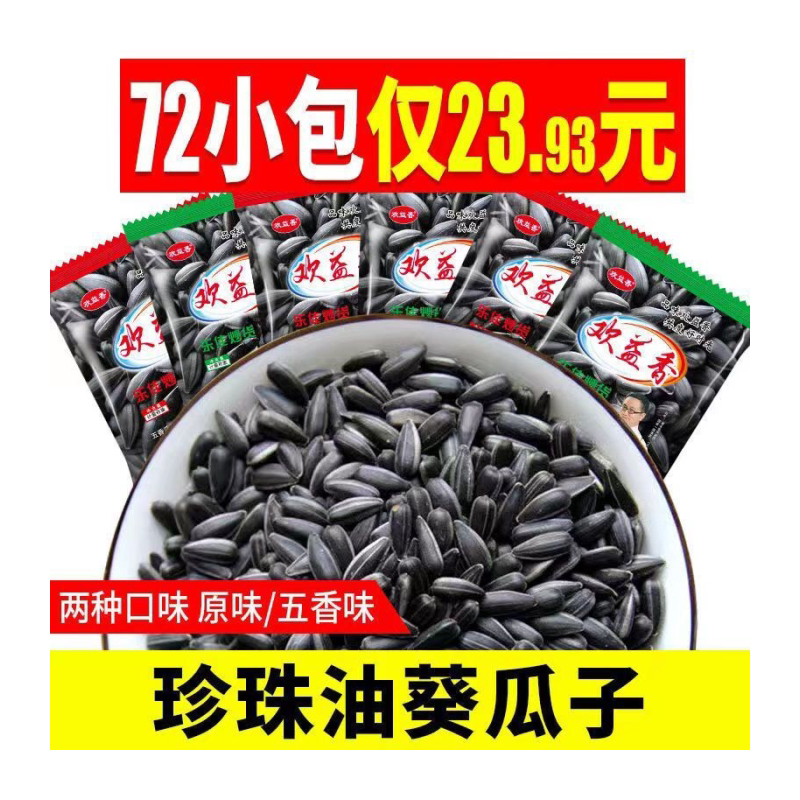 【特价72包】黑珍珠油葵小瓜子独立小包装原味五香味小瓜子批发价