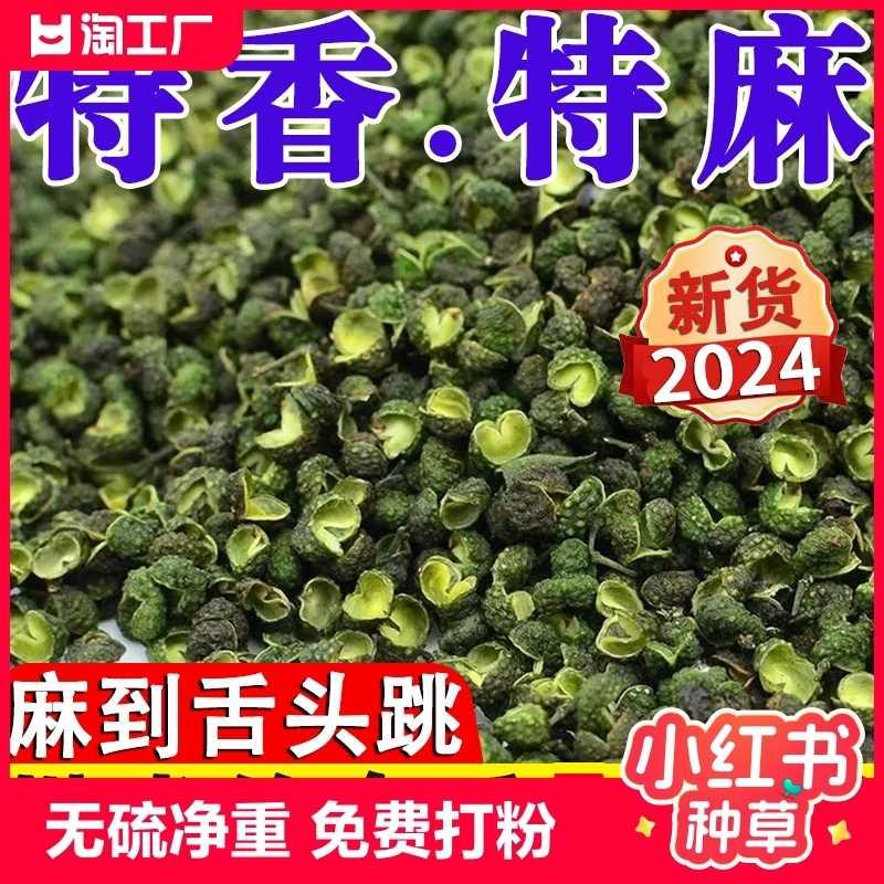 特麻四川干青花椒粒500g藤椒川椒花椒面麻椒香料调料大全干花椒