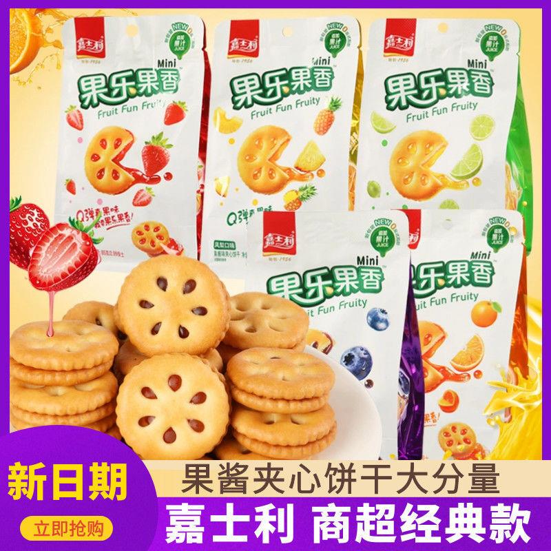 嘉士利果乐果香夹心饼干果酱饼干代餐儿童点心充饥薄脆早餐零食