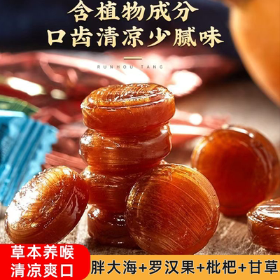 胖大海罗汉果润喉糖0蔗糖薄荷金银花枇杷清凉护嗓清新口气薄荷糖