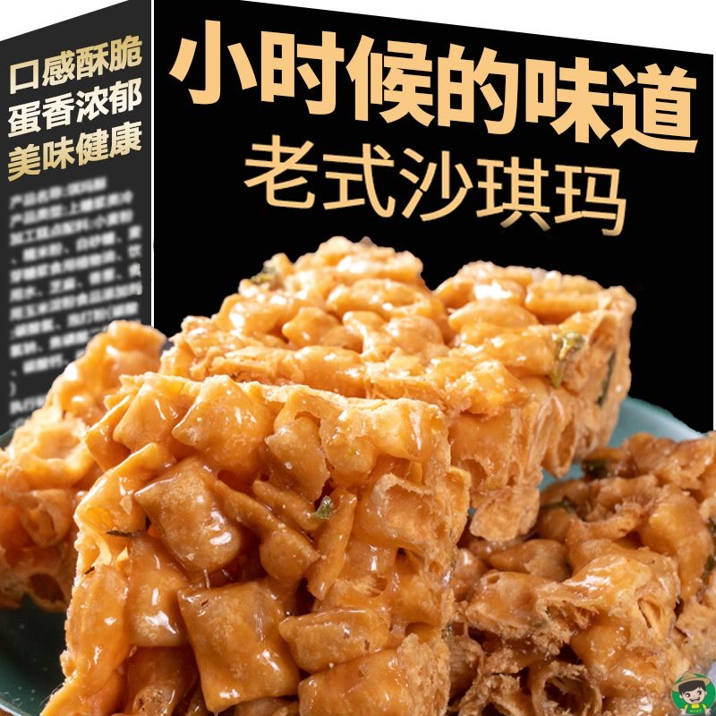 【6.9发一箱琪玛酥老式脆硬沙琪玛香葱芝麻怀旧零食传统糕点袋装