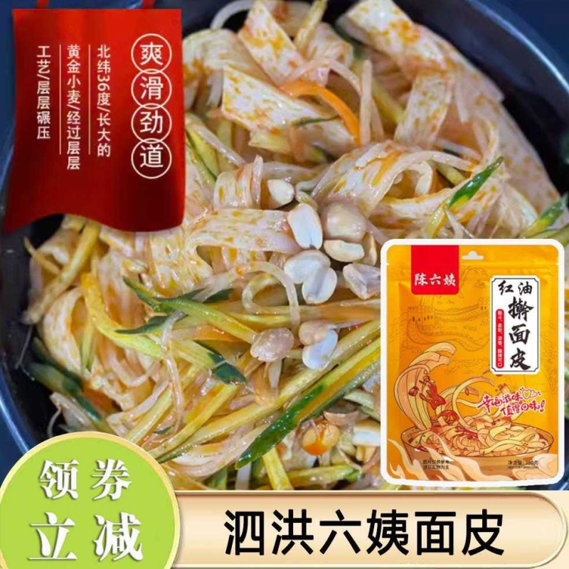 泗洪六姨面皮红油擀面皮火爆当地徐州临沂宿迁泗县苏北特色小吃