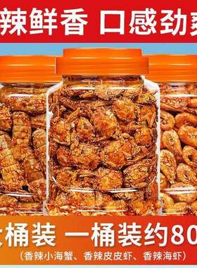 即食香辣小海蟹小螃蟹儿时零食香酥麻辣海蟹一口蟹麻辣小蟹干批发
