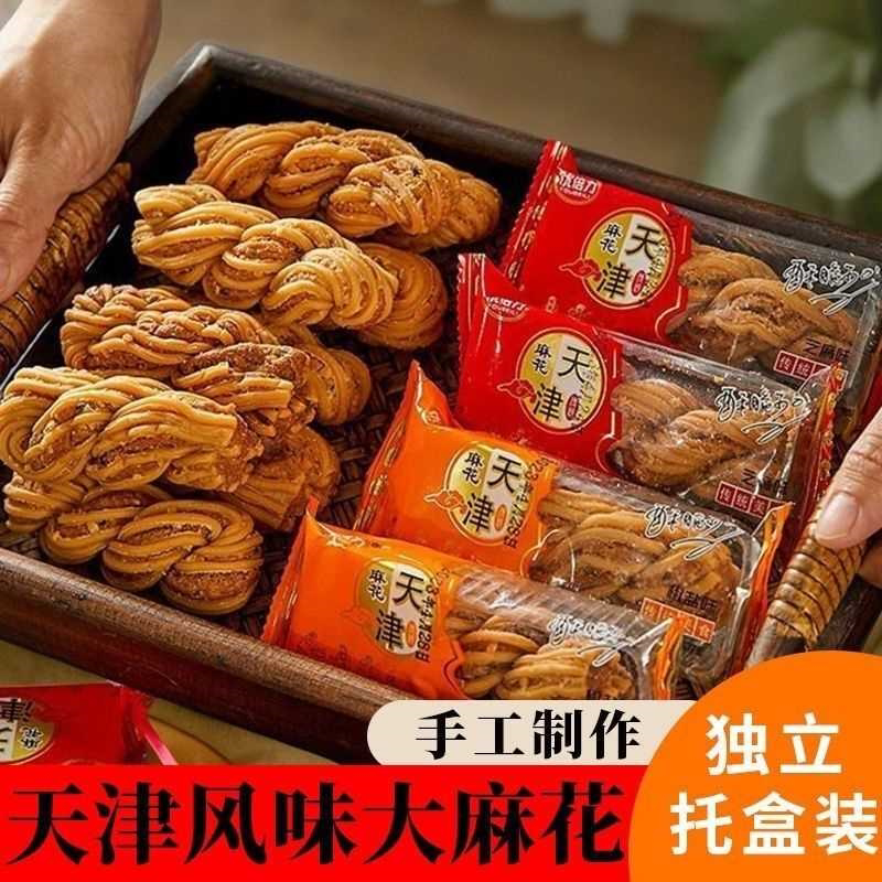 天津风味大麻花椒盐千层纯手工零食早餐原味小吃老式咸酥传统糕点