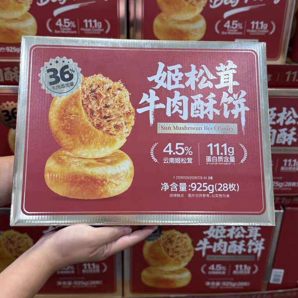 山姆姬松茸牛肉酥饼口感酥松早餐充饥中式糕点正品代购官方旗舰店
