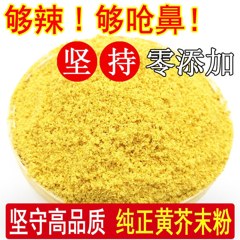 纯正黄芥末粉现磨农家面皮凉皮凉拌菜调料调味品食用纯芥末面