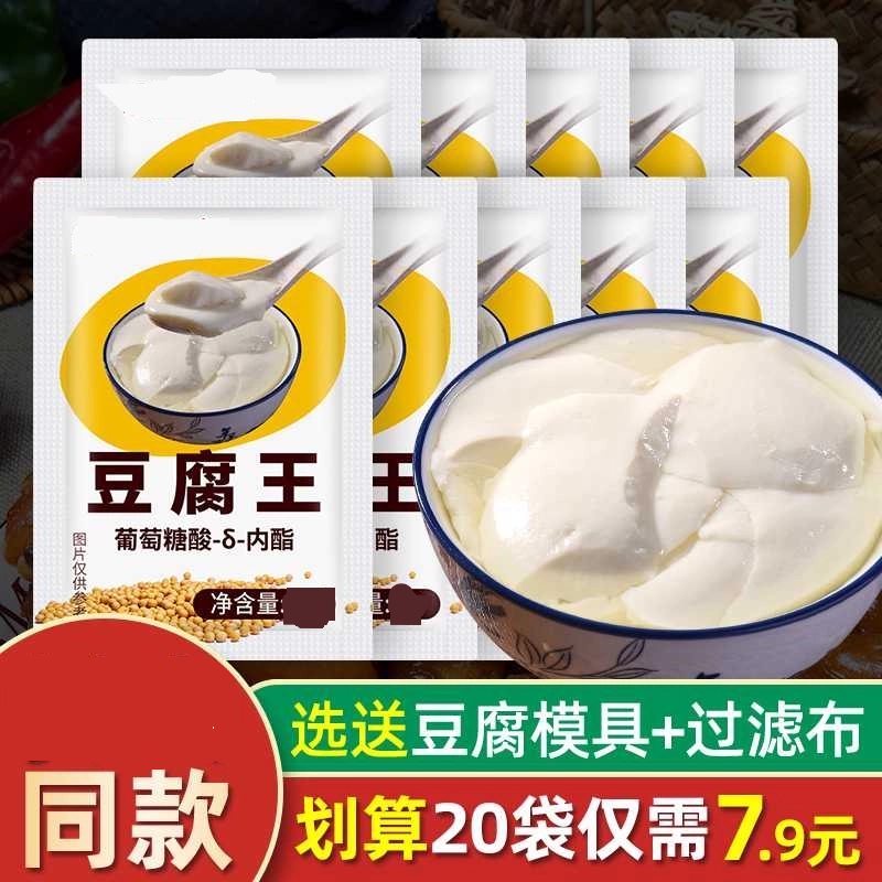 豆腐王内脂豆腐脑家用葡萄糖酸内脂做豆花的凝固剂内酯粉