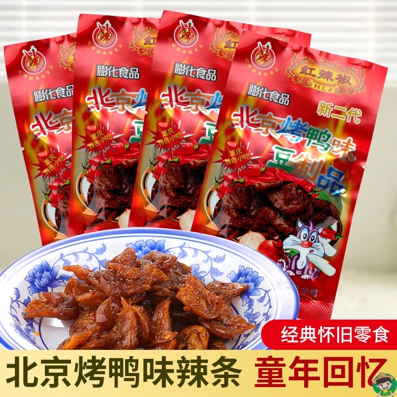 红辣椒北京烤鸭辣条重庆小吃豆制品素食特产麻辣零食休闲好吃