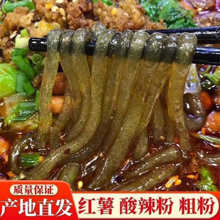 四川重庆正宗酸辣粉1斤2斤红薯专用粉条袋装 手工商用粗粉粉丝批发