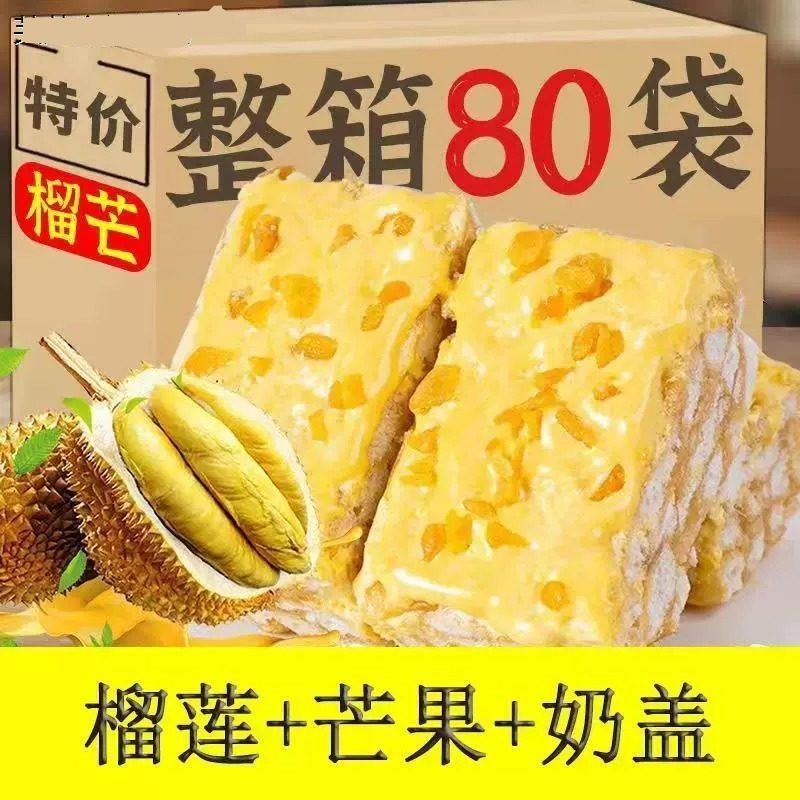 榴芒奶盖双拼沙琪玛顺丰缘网红同款榴莲芒果味休闲早点夜宵上班宿