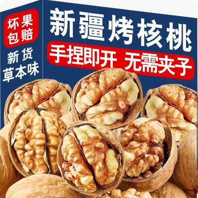 纸皮核桃新货新疆薄皮核桃桃草本味手剥熟核桃新疆特产零食