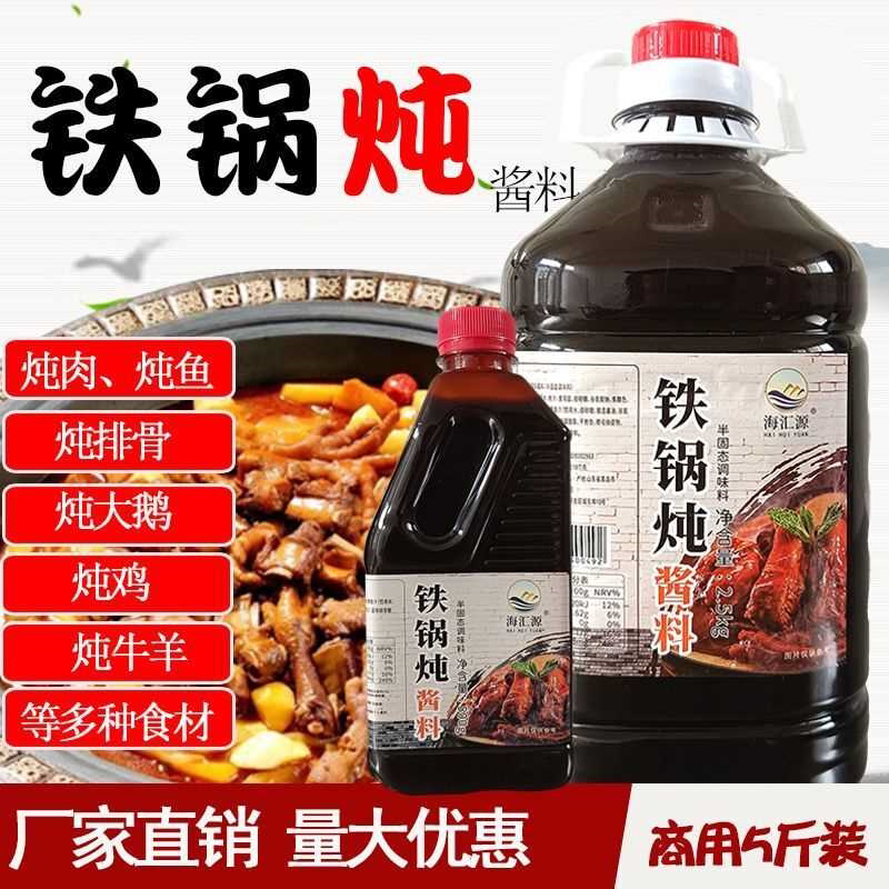 铁锅炖酱料正宗配方炖肉酱大骨地锅鸡炖鱼炖大鹅排骨调料商用桶装