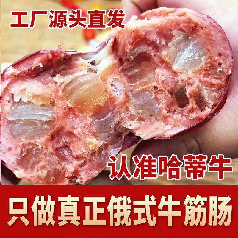 【10大根】正宗俄罗斯风味牛筋肠肉肠卢布肠俄式香肠批发火腿即食