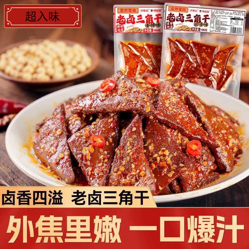 【大袋麻辣三角豆干】豆干香辣卤味豆腐干办公室解馋追剧充饥零食