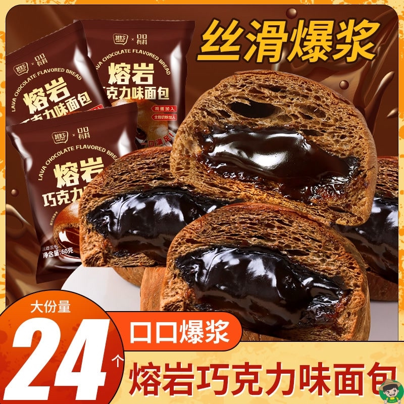熔岩巧克力味面包泡芙爆浆流心夹心手撕面包早餐学生整箱零食品