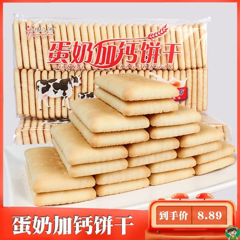 钙奶饼干蛋奶加钙冲泡型韧性饼干回忆童年零食老式饼干早餐牛奶味