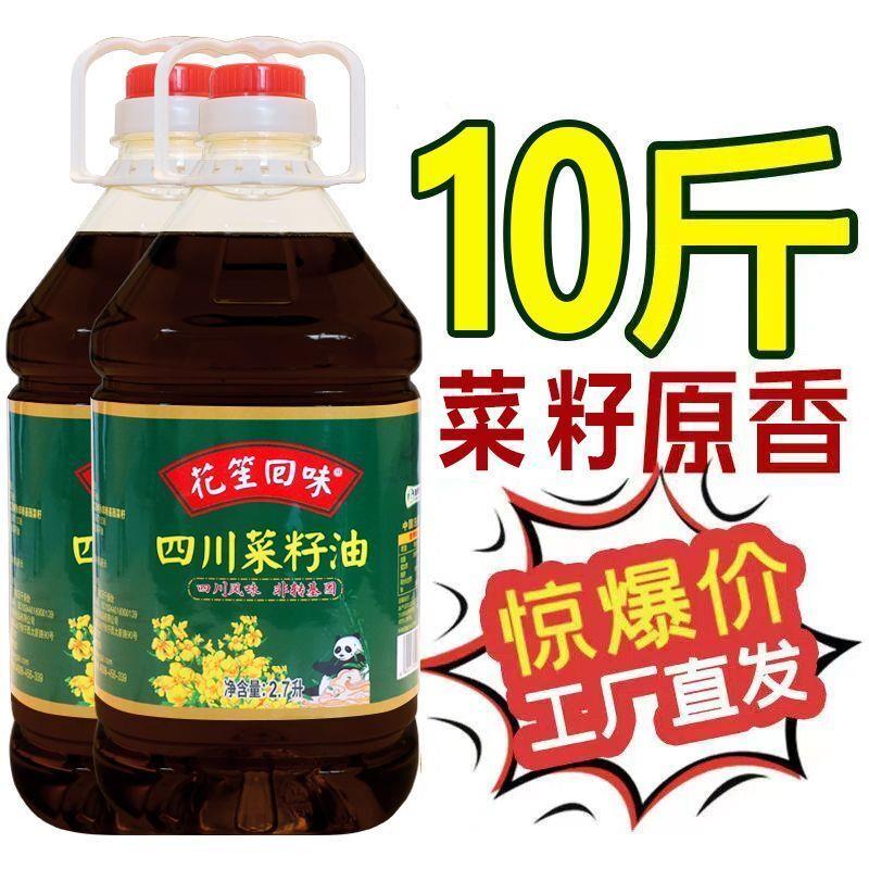 特价纯正四川菜籽油非转基因压榨食用油家用纯菜油5/10斤批发包邮
