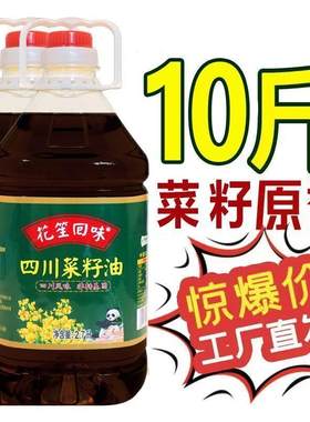 特价纯正四川菜籽油非转基因压榨食用油家用纯菜油5/10斤批发包邮