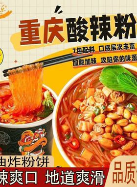 正宗红薯粉酸辣粉丝劲辣酸爽地道爽滑老少皆宜爱吃回味无穷真过瘾