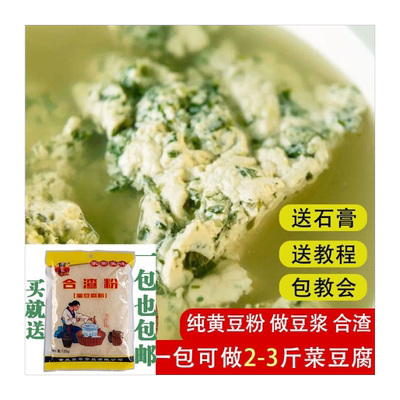 酉阳菜豆腐粉重庆秀山贵州土特产渣豆腐生黄豆粉纯黄豆面合渣粉