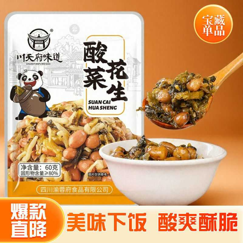 开胃梅菜花生酱下饭菜拌饭米线拌面条酸菜泡菜清新爽脆炒菜配粥